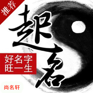 清水宝宝起名