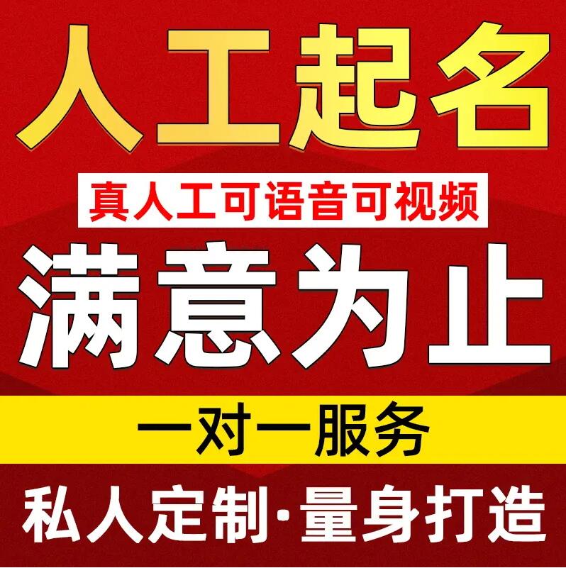  清水取名/改名 找田老师