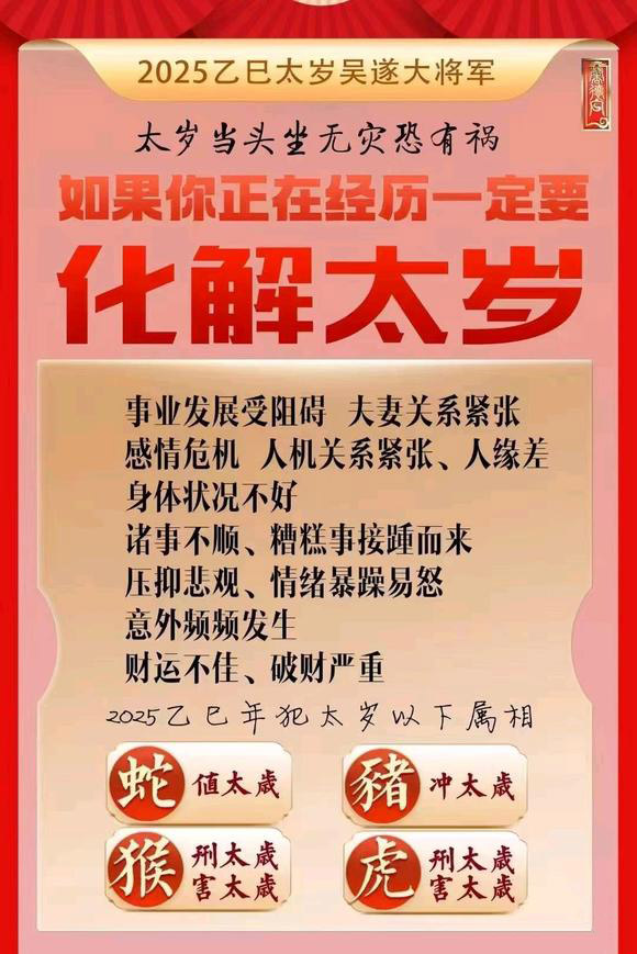  清水怎么化太岁-化太岁找田大师- 一对一人工解答